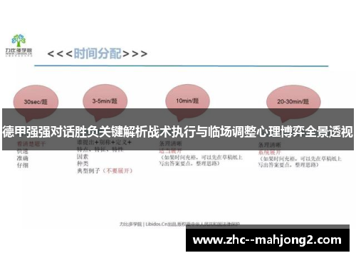 德甲强强对话胜负关键解析战术执行与临场调整心理博弈全景透视 德甲强强对话胜负关键解析战术执行与临场调整心理博弈全景透视