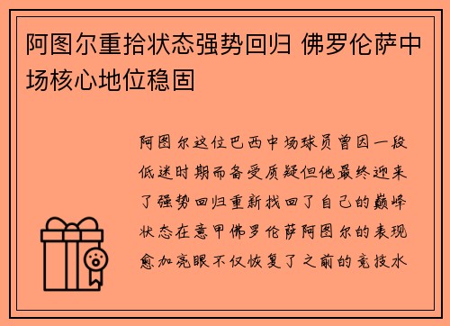 阿图尔重拾状态强势回归 佛罗伦萨中场核心地位稳固 阿图尔重拾状态强势回归 佛罗伦萨中场核心地位稳固