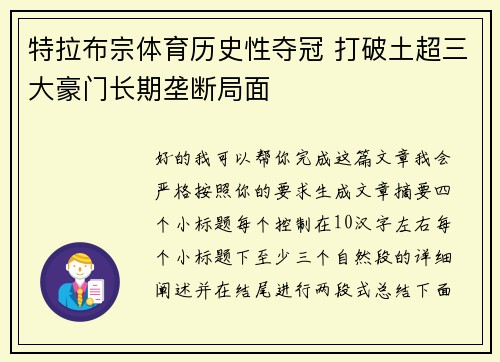 特拉布宗体育历史性夺冠 打破土超三大豪门长期垄断局面 特拉布宗体育历史性夺冠 打破土超三大豪门长期垄断局面