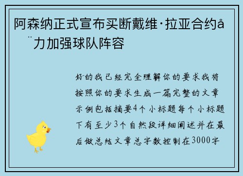 阿森纳正式宣布买断戴维·拉亚合约全力加强球队阵容